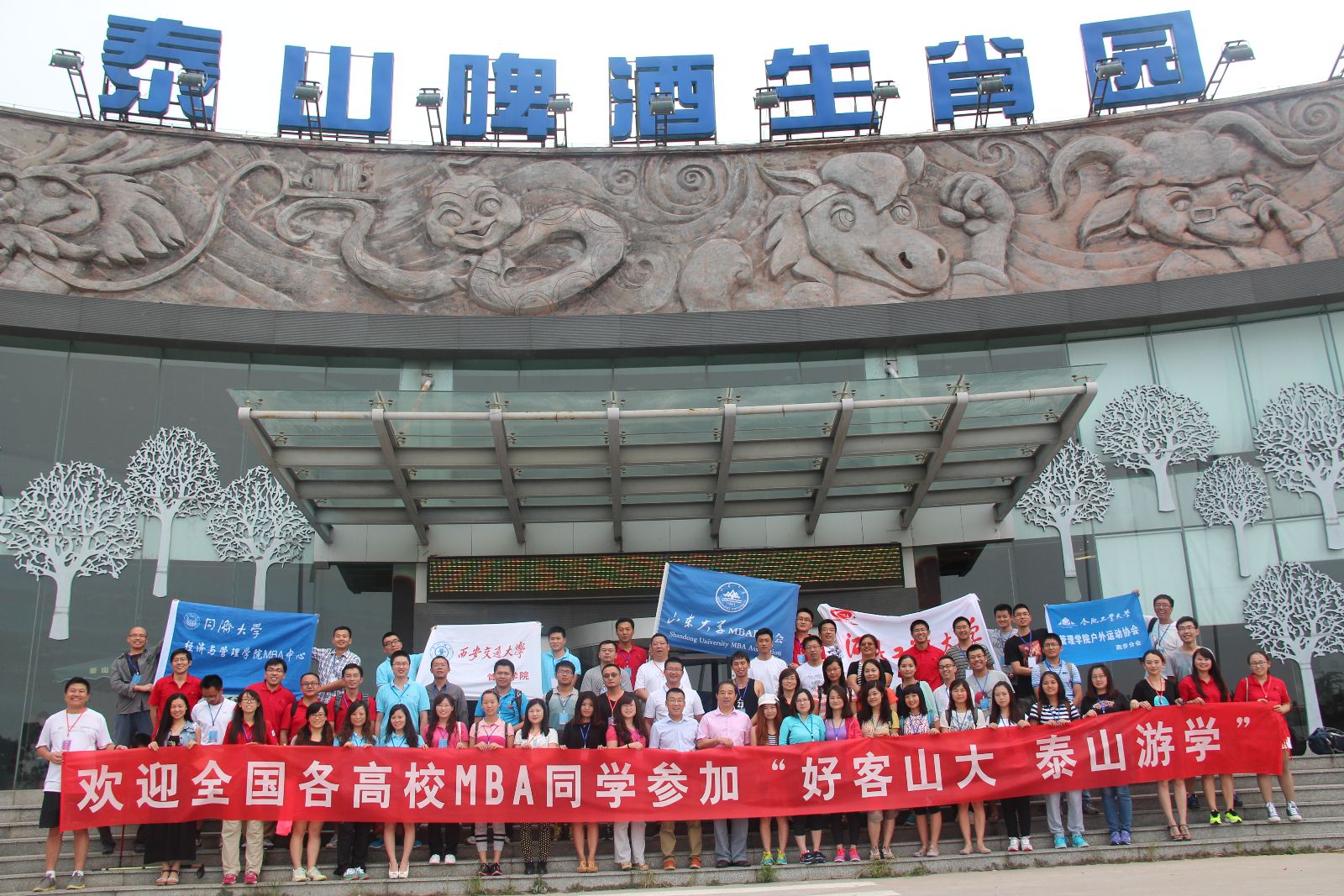 第二届"好客山大,泰山游学"活动成功举办