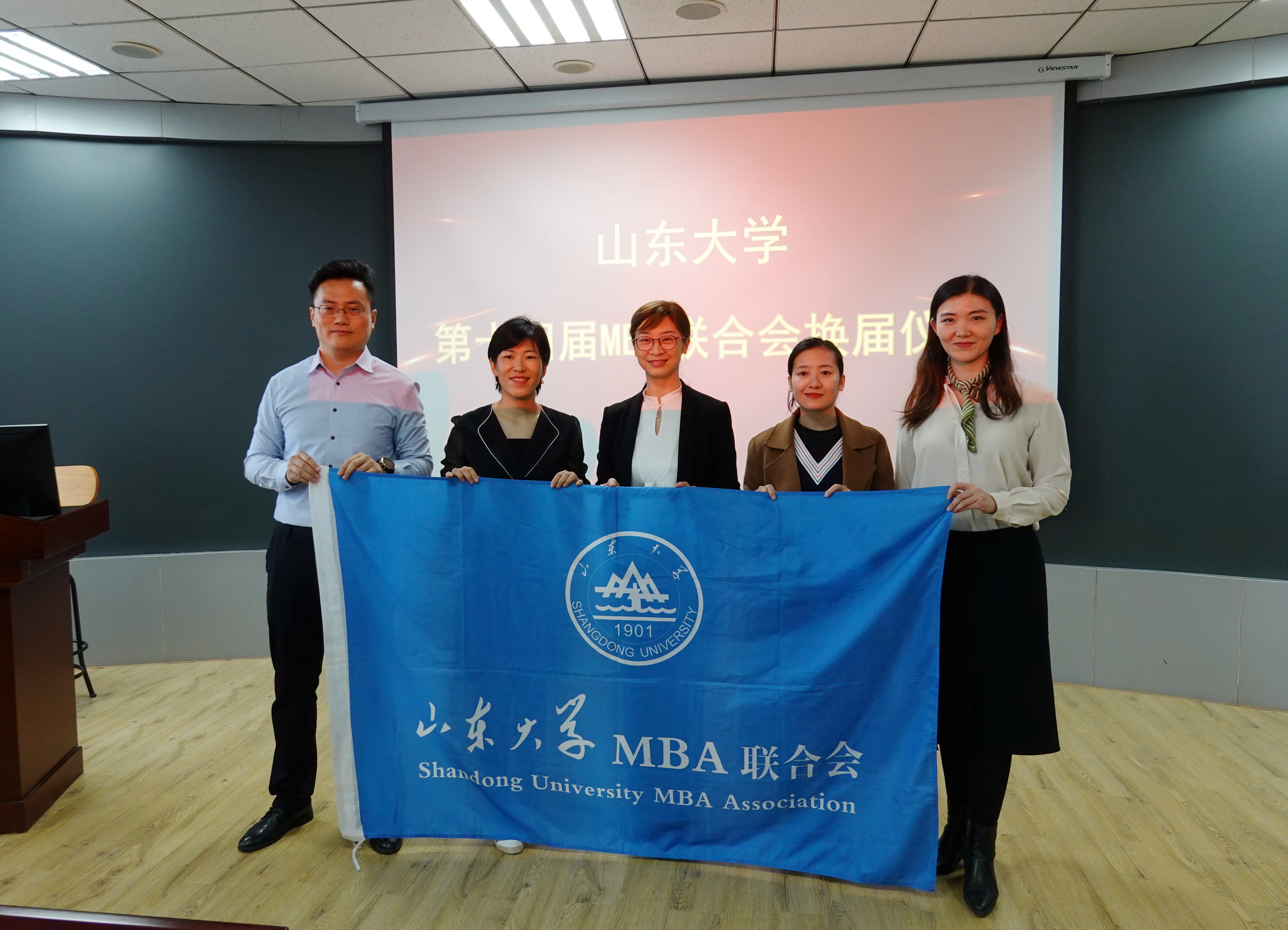 山东大学第十四届mba联合会换届会议圆满举行